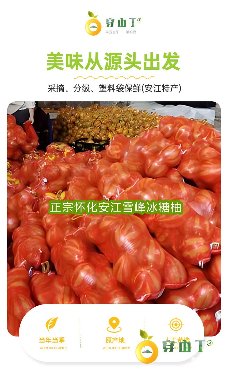 2 美味从源头出发 