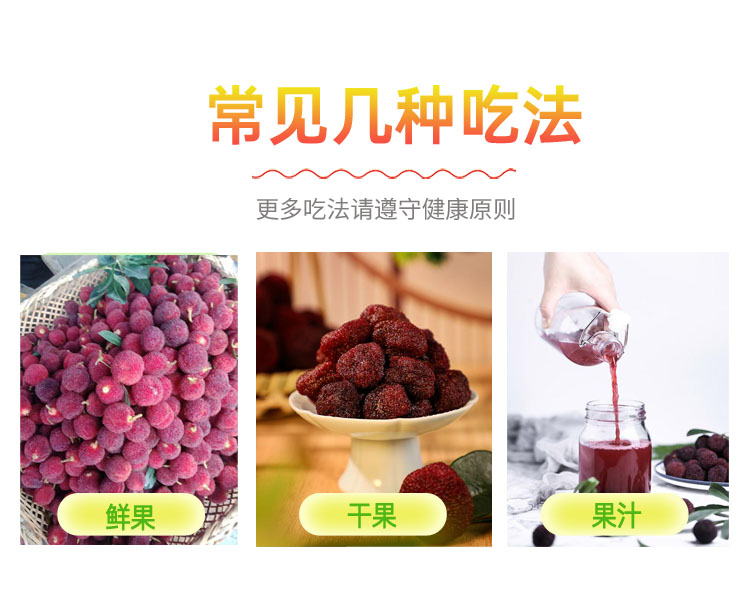 靖州杨梅